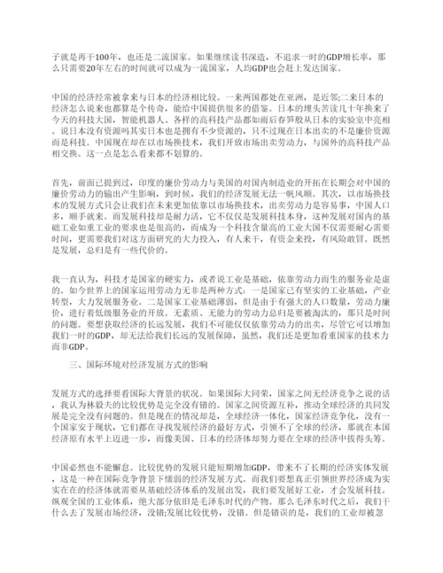 试谈中国经济论文.docx