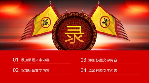 震撼古代战场企业年会厉兵秣马员工激励大会PPT模板