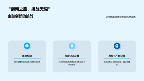 金融创新与企业文化