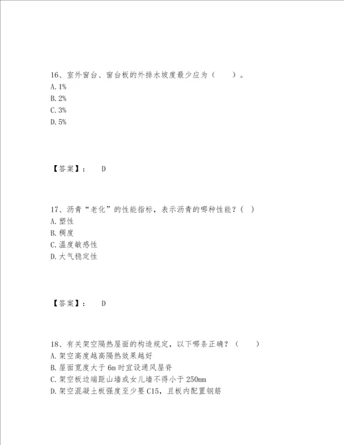 2022年一级注册建筑师之建筑材料与构造题库完整题库带答案（巩固）