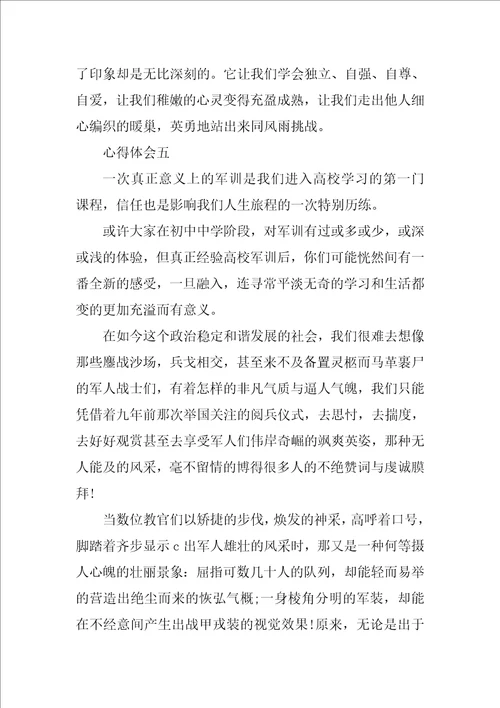 新生军训心得感悟精选多篇