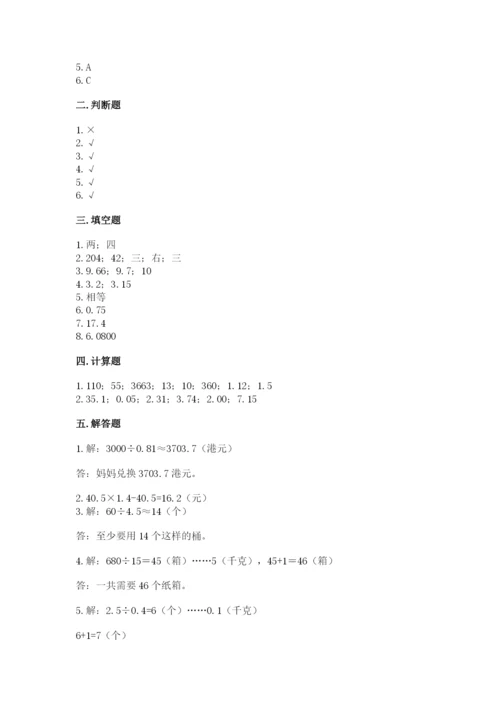 人教版数学五年级上册期中考试试卷附答案（基础题）.docx