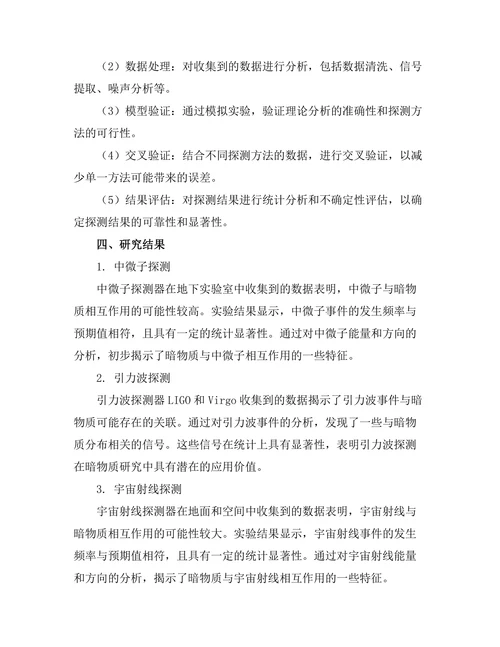 天体物理学中暗物质的探测方法