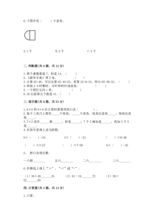 人教版二年级上册数学期末测试卷及答案【基础+提升】.docx