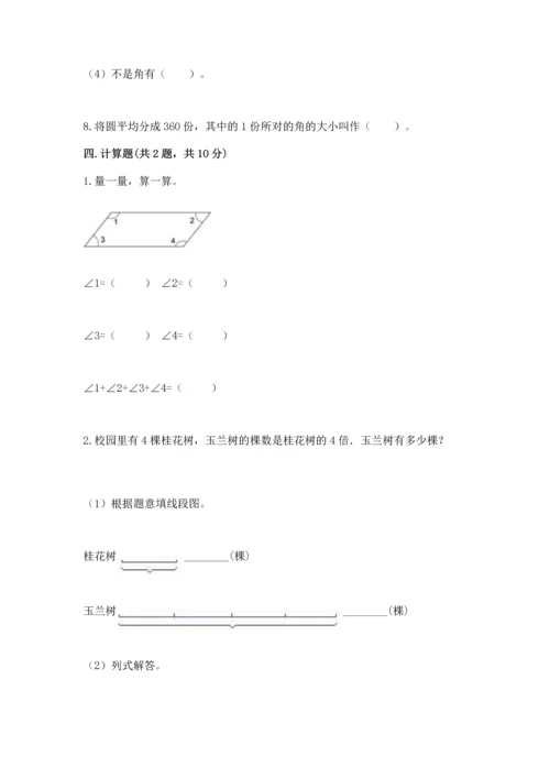 北京版四年级上册数学第四单元 线与角 测试卷（模拟题）word版.docx