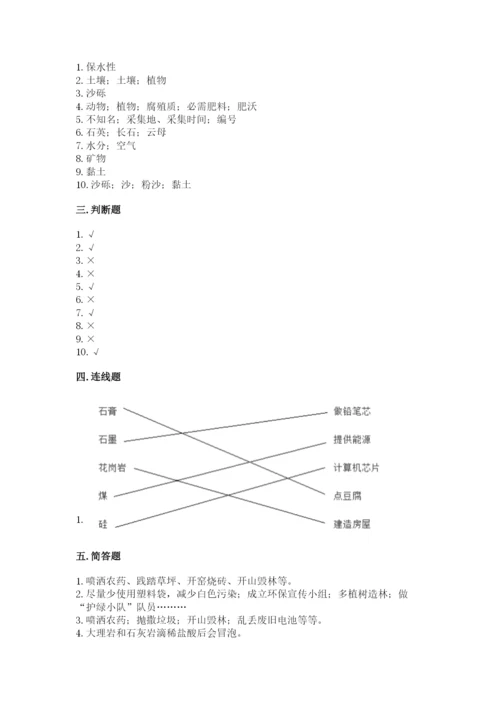 教科版四年级下册科学第三单元岩石与土壤测试卷含完整答案【全优】.docx