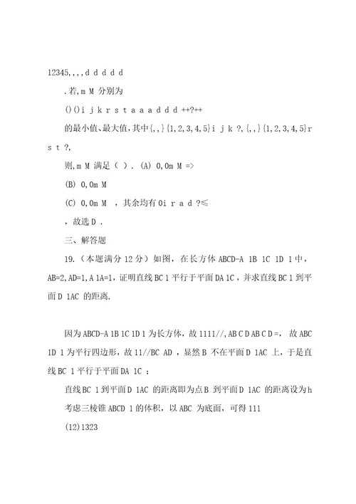 20222023年上海高考数学试题(理科)详解版本wod