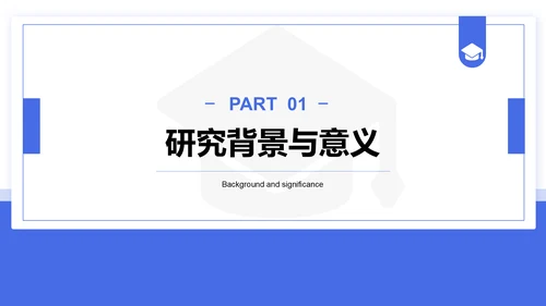 蓝色简约风毕业答辩中期评审报告PPT模板