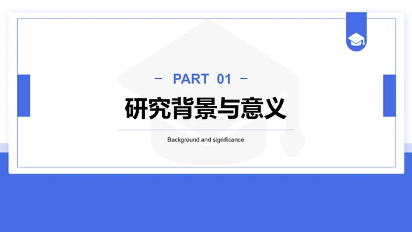 蓝色简约风毕业答辩中期评审报告PPT模板