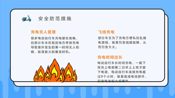 电动车消防安全宣传通用PPT课件模板