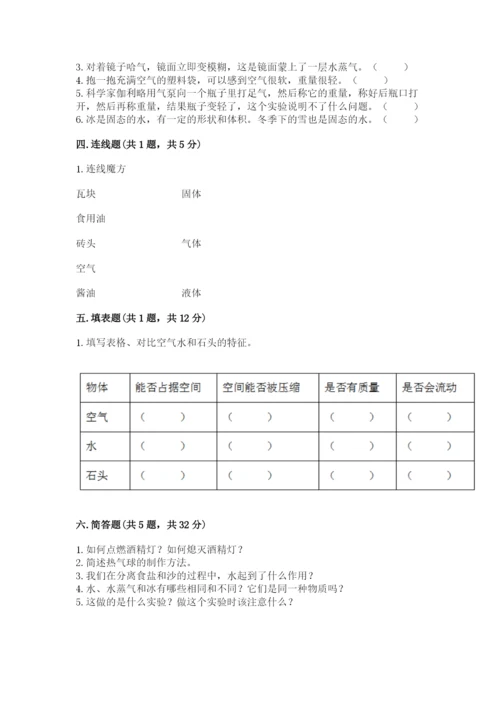 教科版三年级上册科学期末测试卷精品（实用）.docx