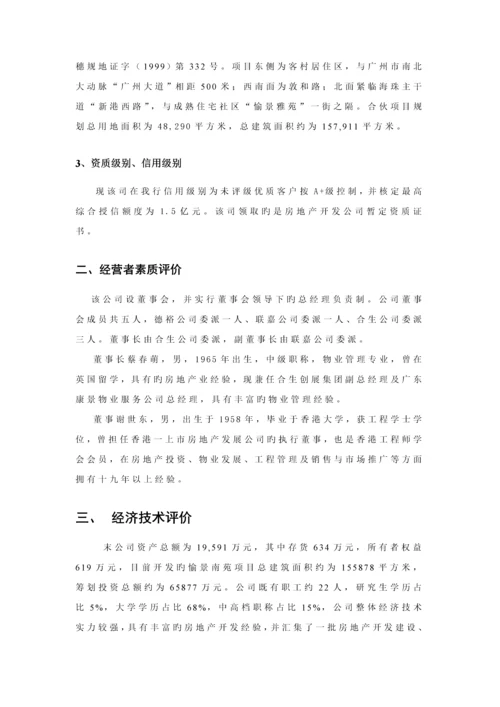 公司评估基础报告工作底稿.docx