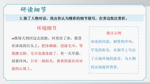 11 山地回忆 课件