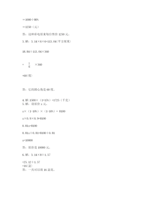 2022六年级上册数学期末考试试卷附参考答案【完整版】.docx