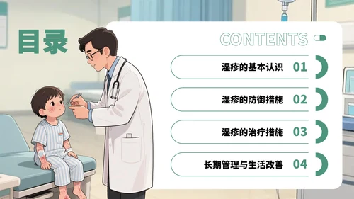 绿黄色卡通风湿疹病例知识讲解PPT