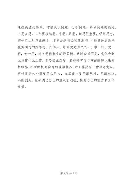 作风整顿个人对照材料.docx