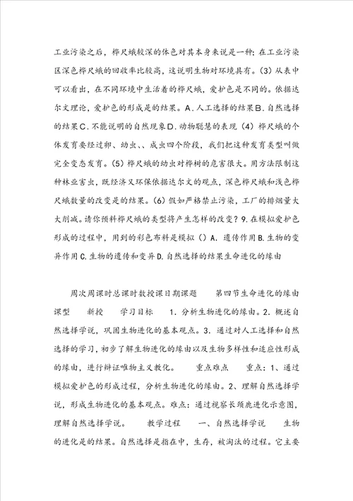 进化的原因导学案