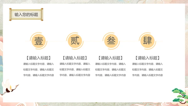 国潮风东方文化通用PPT模板