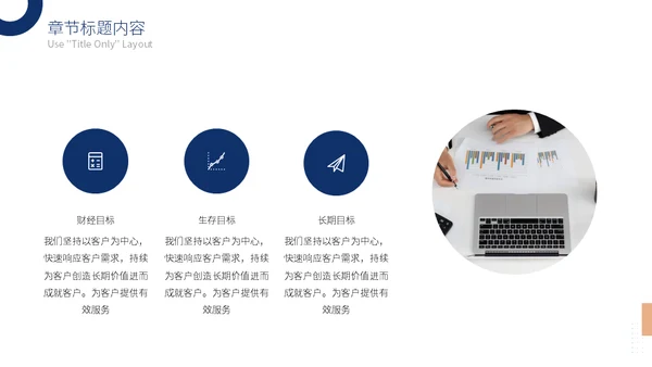 财务数据分析总结汇报通用PPT模板