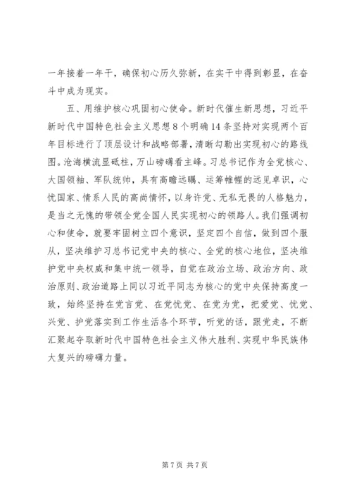 学习“不忘初心牢记使命”主题教育心得体会两篇.docx