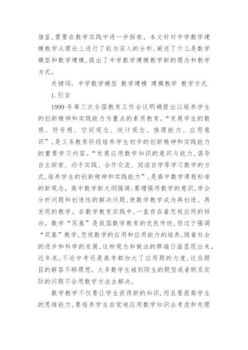 16数学建模优秀论文.docx