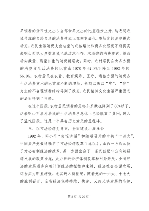 由贫穷走向富裕XX省经济发展纪实汇报.docx