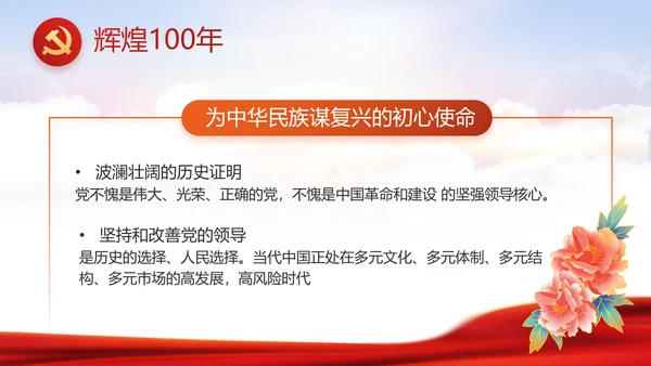 学习时代楷模弘扬奉献精神党课动态PPT模板