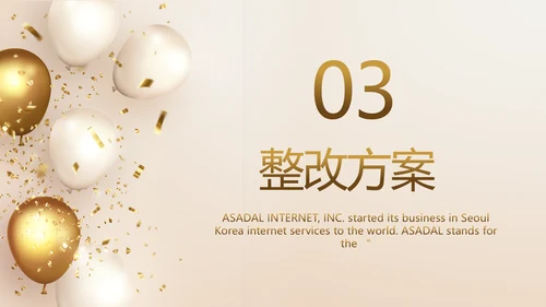 金色公司5周年庆ppt模板活动策划方案