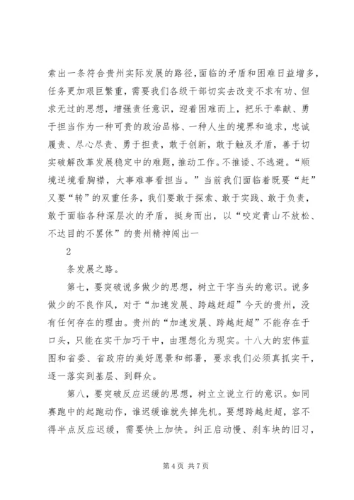 在践行“十破十立”中大力推进思想解放 (2).docx