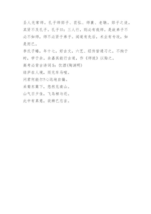 2024高考必背古诗词.docx