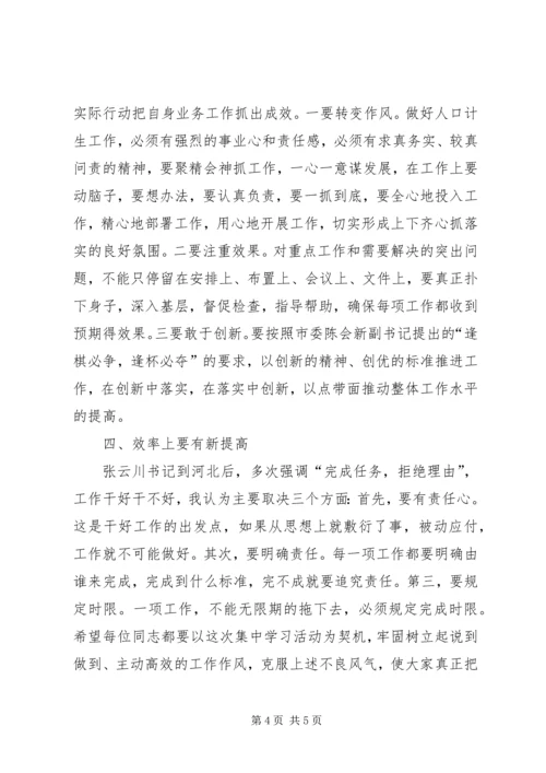 市人口计生委主任在“解放思想大讨论”集中学习活动上发言.docx
