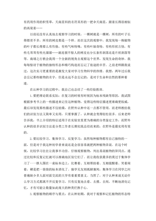 植物学实习报告锦集五篇.docx