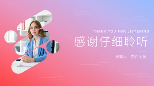 商务渐变简约岗位竞聘通用PPT模板