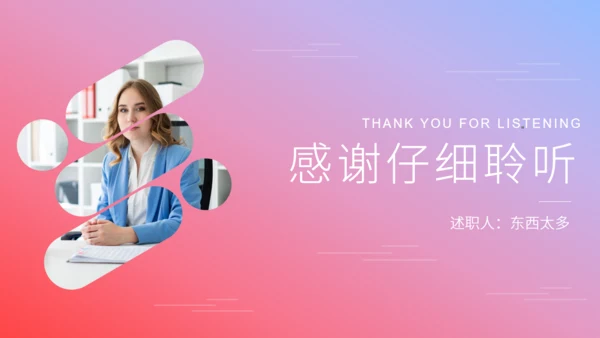 商务渐变简约岗位竞聘通用PPT模板