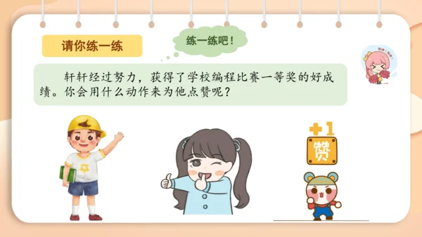 统编版二年级下册 课文1  口语交际 注意说话的语气   课件