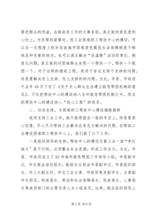 支持帮扶中心为党赢得民心 (2).docx