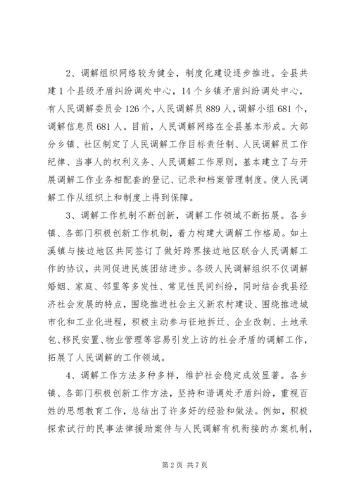 人大关于人民调解工作专题调查研究报告.docx