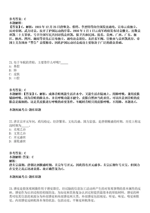 2021年06月福建新罗区自然资源局招聘基层林业站编外驻站护林员9人强化练习卷及答案解析