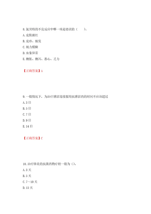 西药学综合知识与技能押题训练卷含答案10