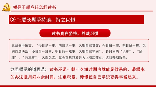 党员领导干部更要爱读书学习理论知识党课PPT