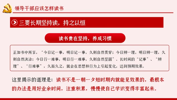 党员领导干部更要爱读书学习理论知识党课PPT