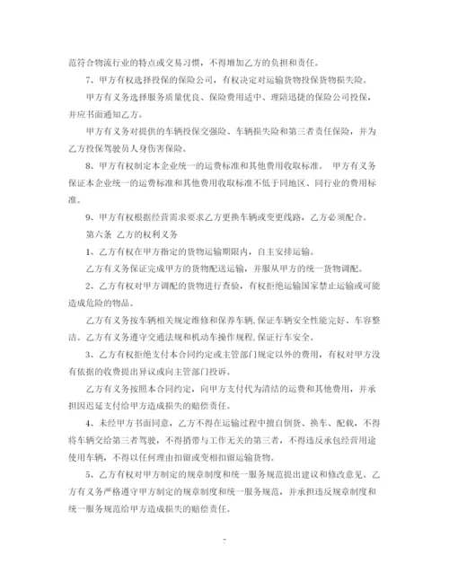 2023年运输承包经营合同.docx