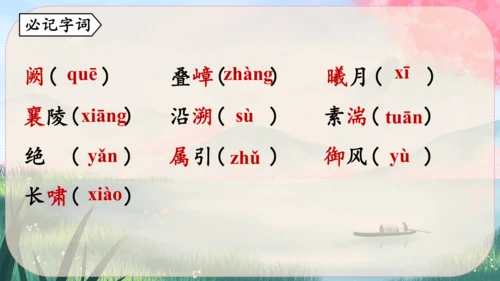 10《三峡》课件
