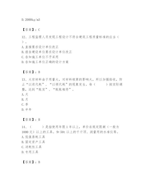 2024年材料员之材料员专业管理实务题库及答案（全国通用）.docx