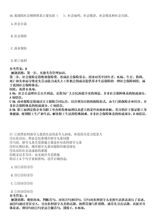 2022年11月舟山市公安局第七批招考92名警务辅助人员315黑钻押题版I3套带答案详解