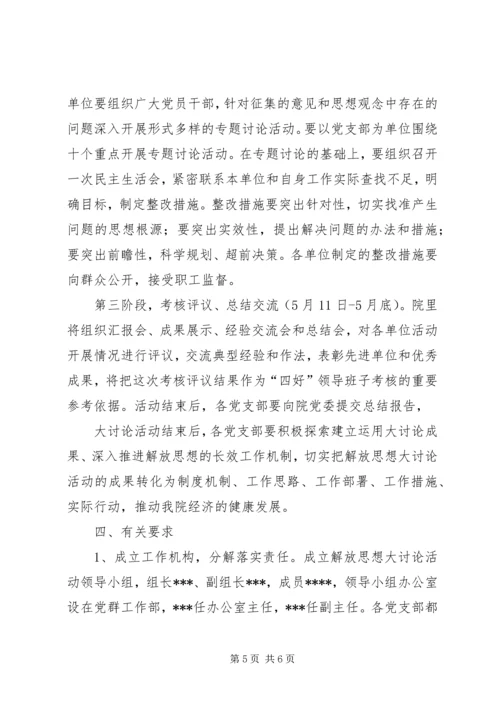 解放思想大讨论活动实施方案 (11).docx