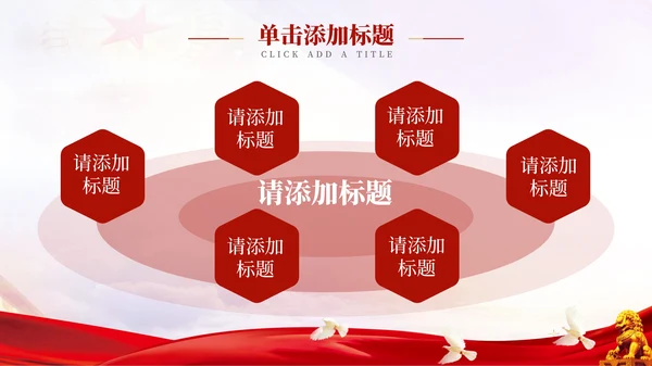 红色党政风国防军事对于青少年的教育意义PPT模板