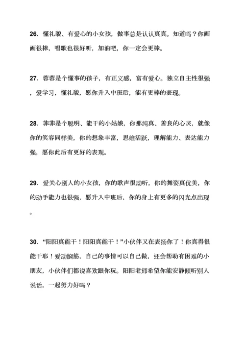 评语大全之小班幼儿评语.docx