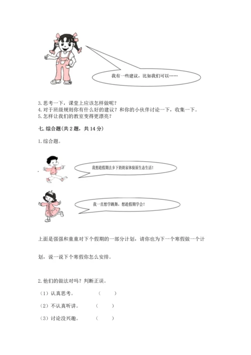 部编版小学二年级上册道德与法治期中测试卷附完整答案【有一套】.docx