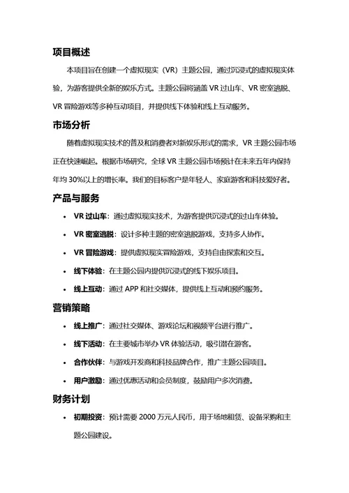 项目计划书